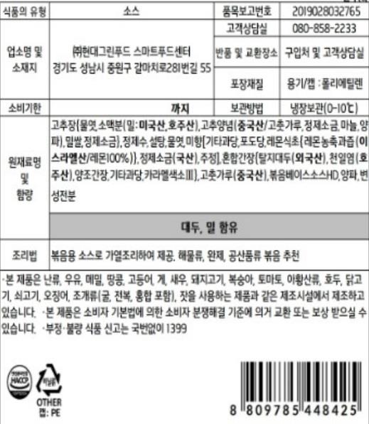 고추장볶음소스 상세