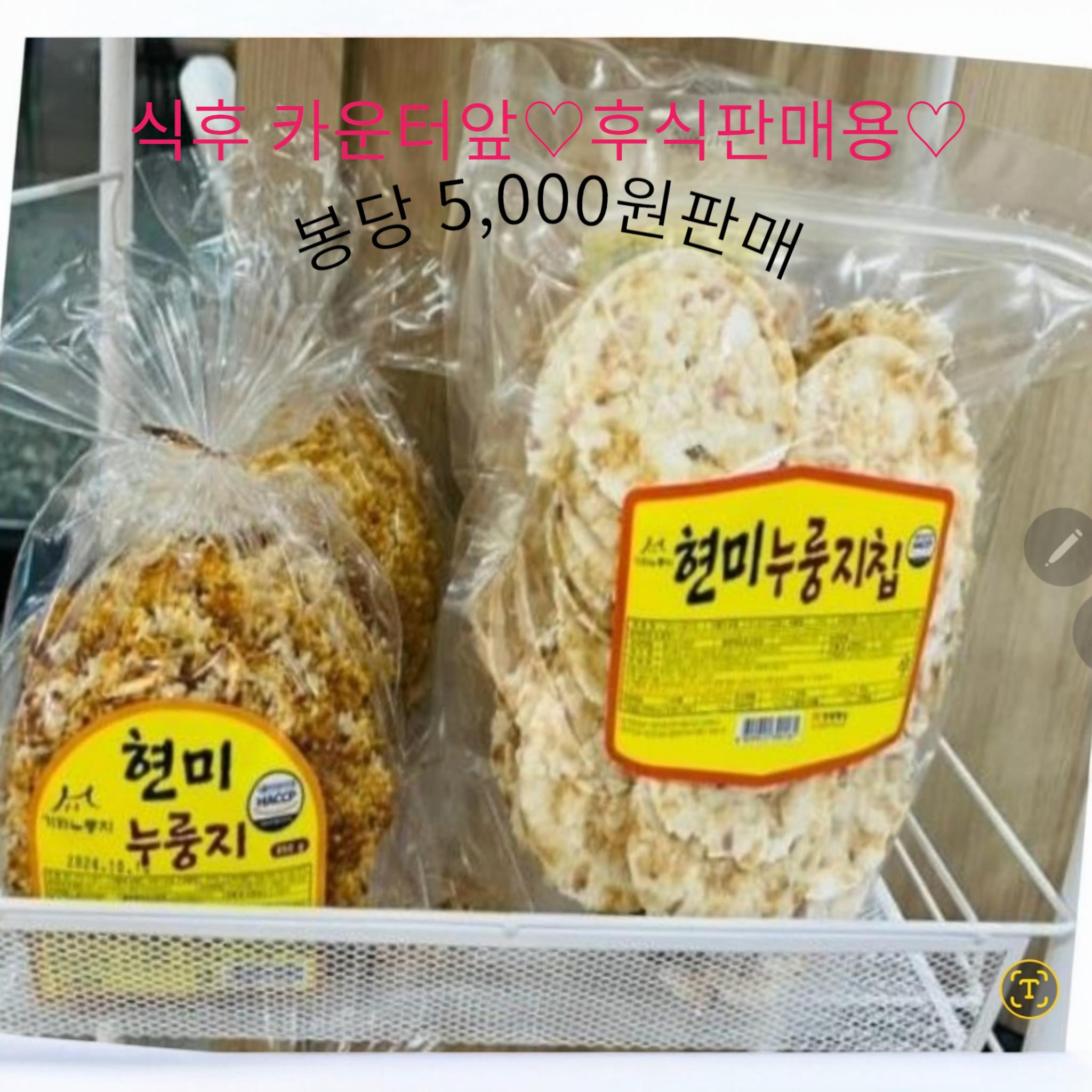 현미누룽지칩 200g 매대판매용