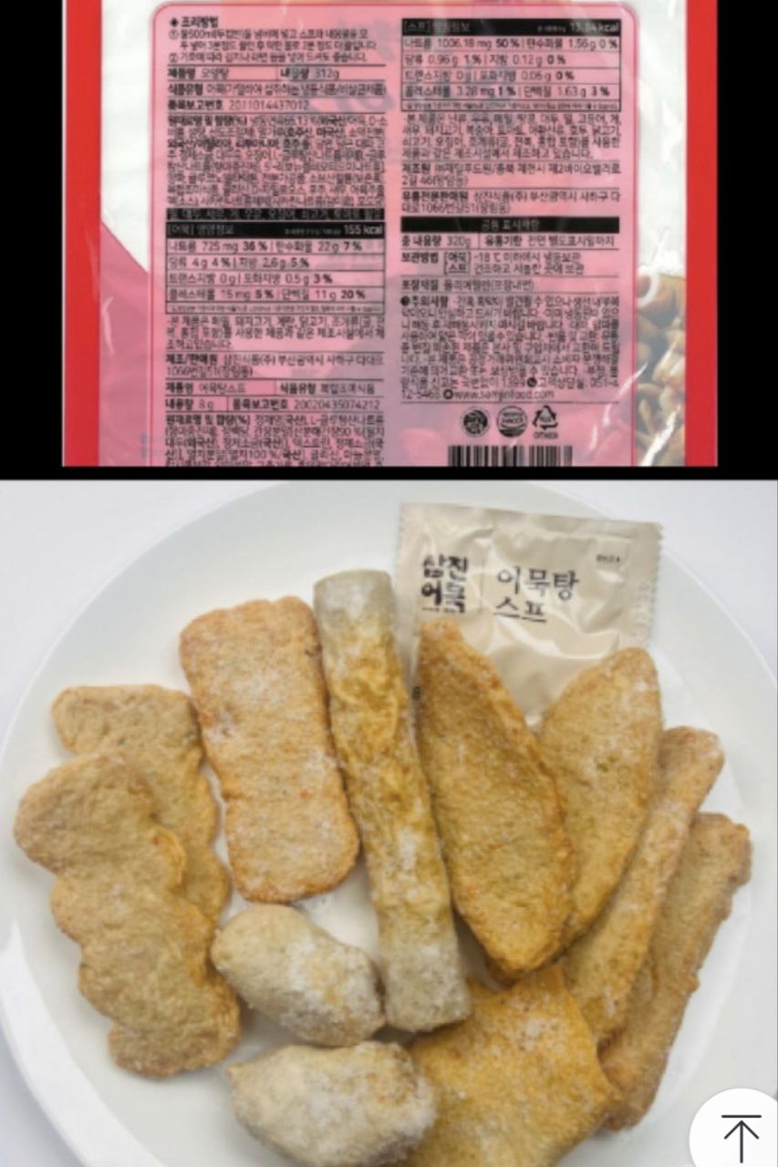 삼진) 어묵탕 매운맛 상세 이미지