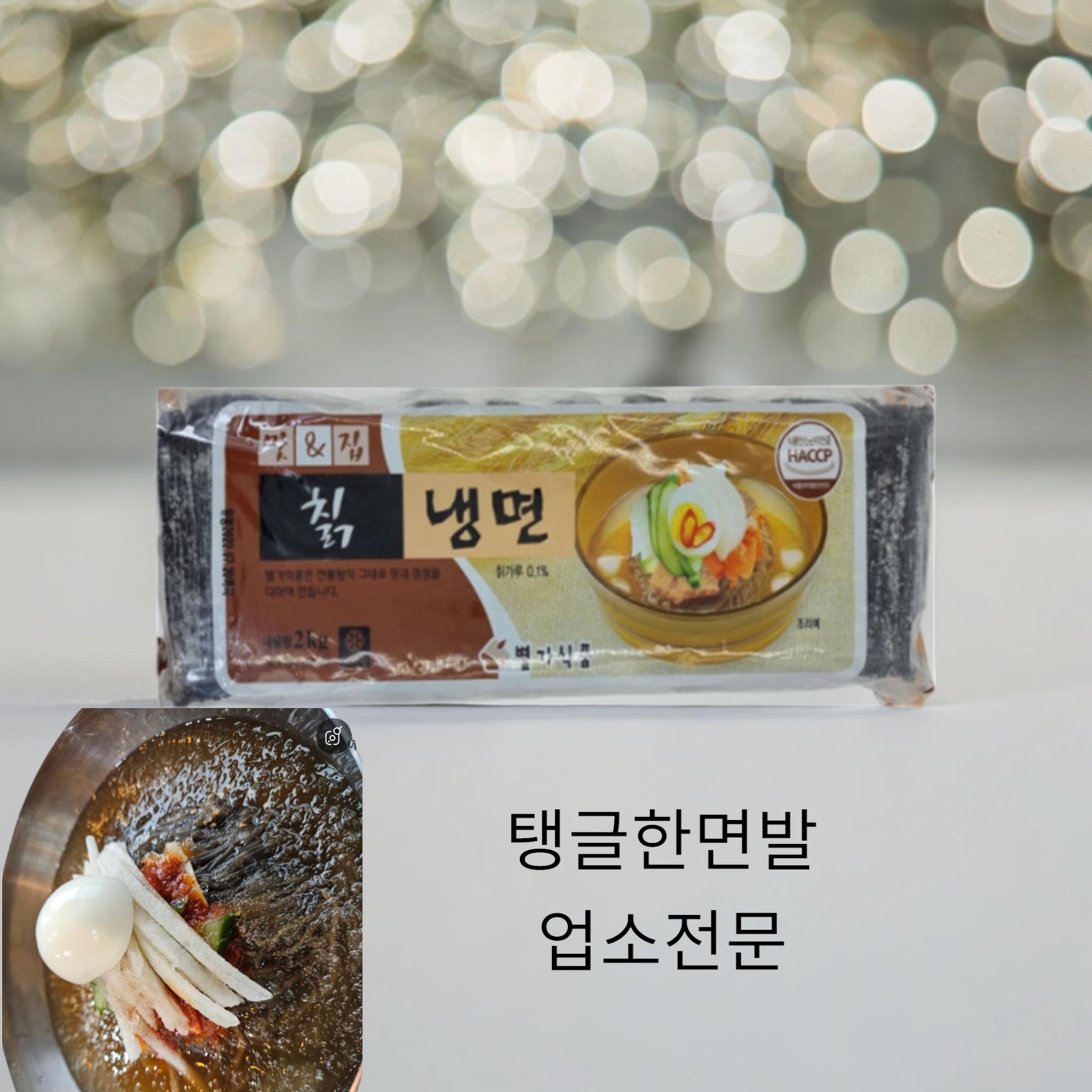 별가 칡냉면 2kg