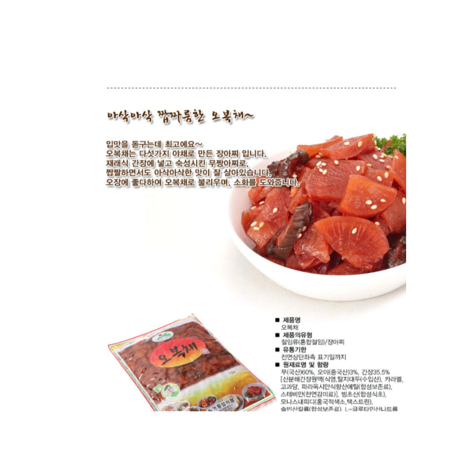 오복지 절임 4kg 상세 이미지
