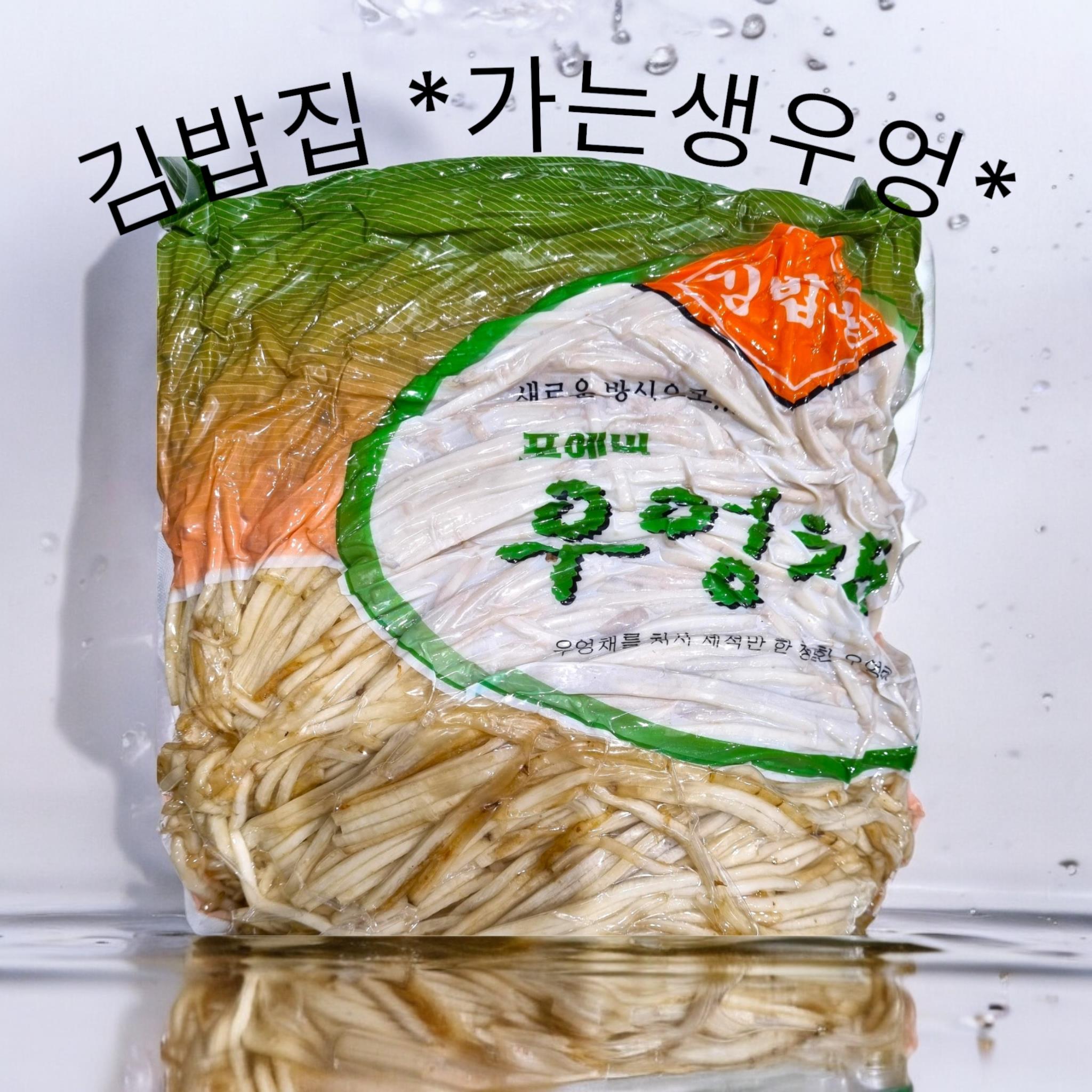 포에버 생우엉채 가는3mm