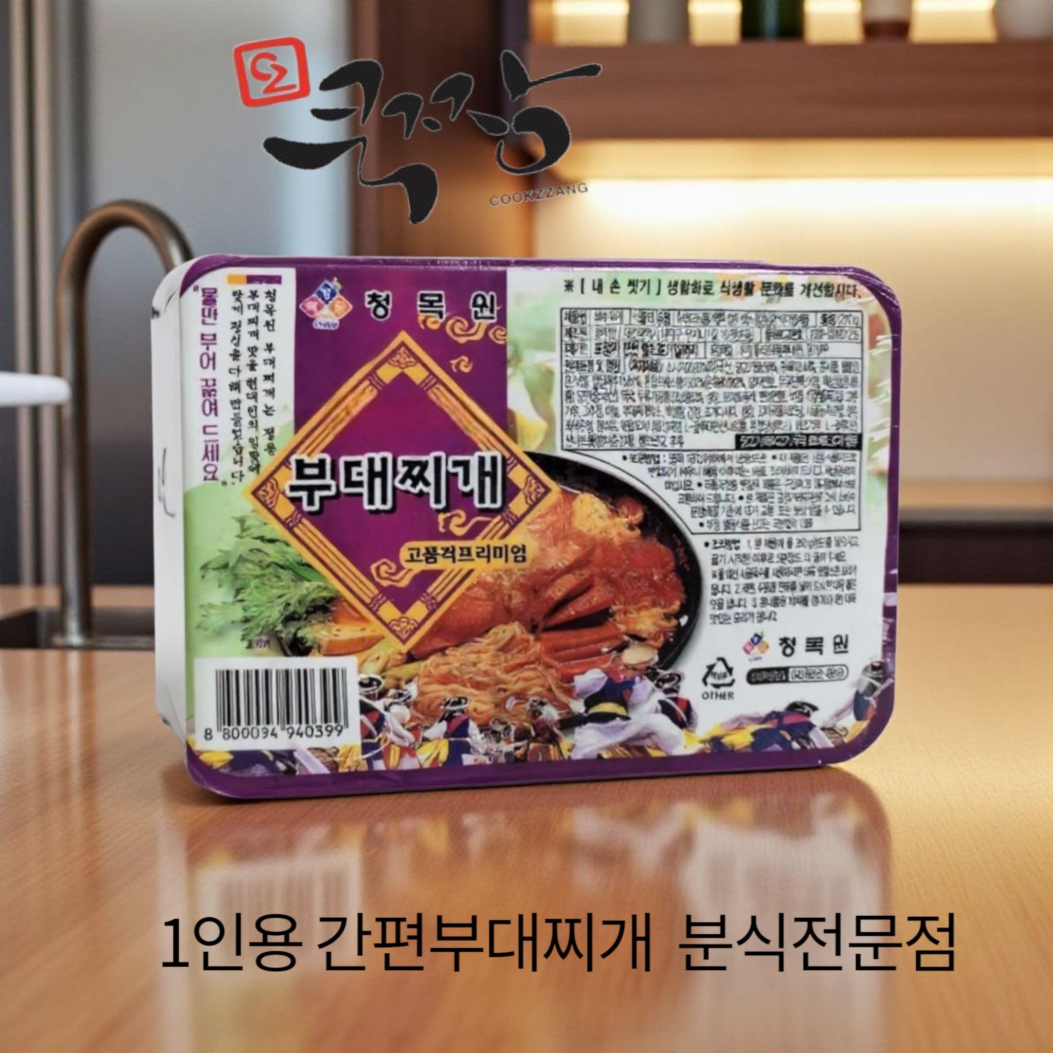 청목원 부대찌개 1인용