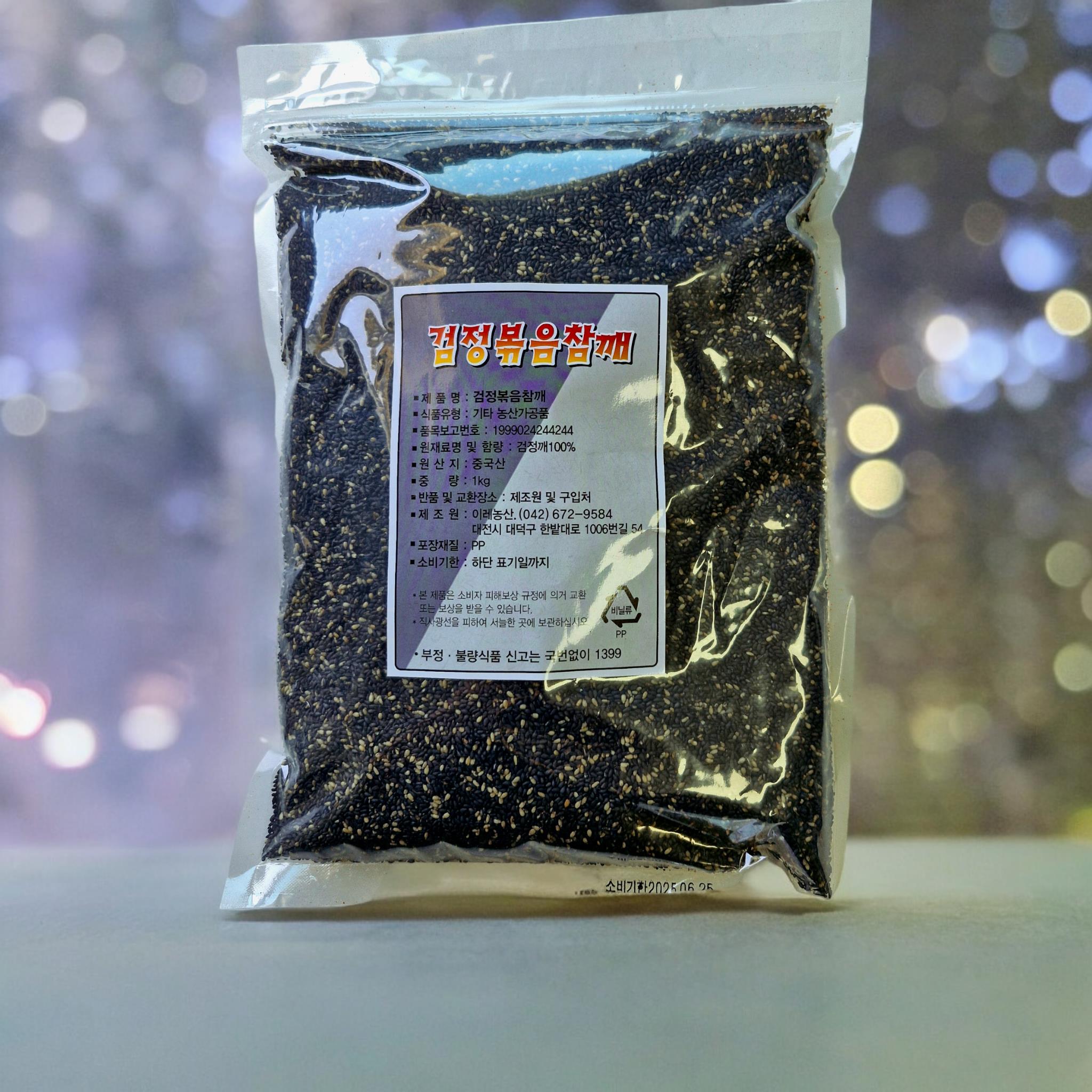 흑임자 검정깨 1kg