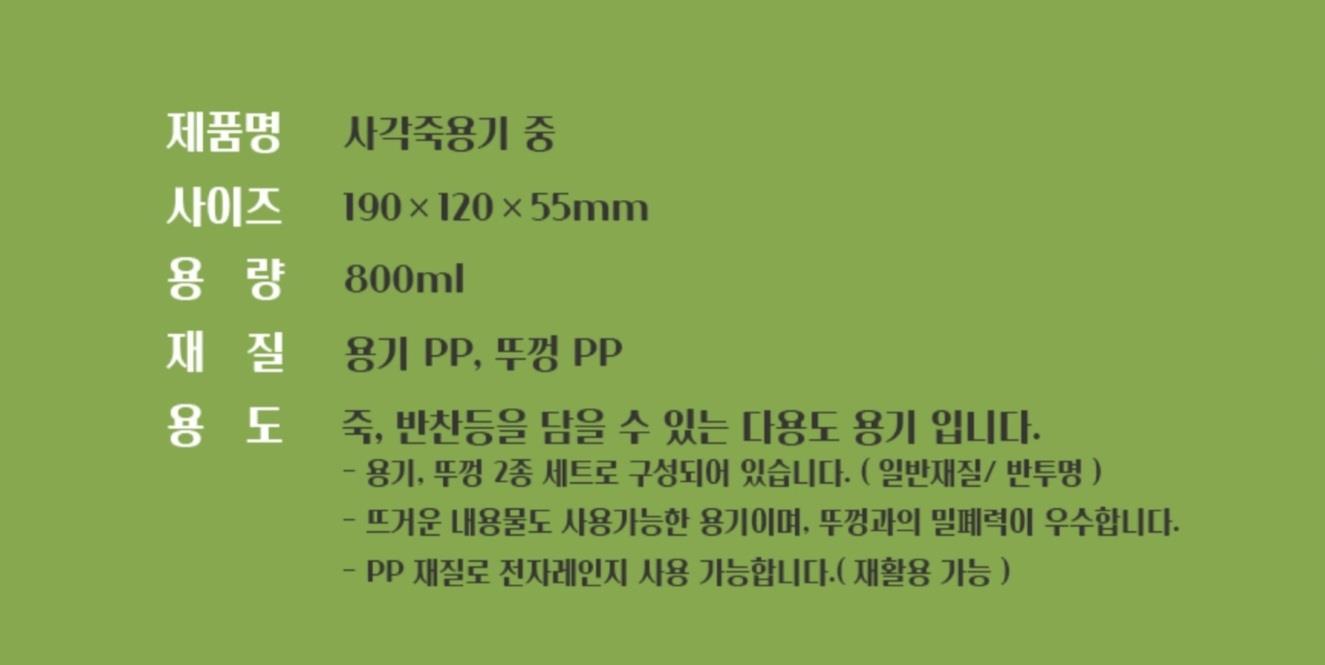 사각죽용기중 백색800ml 사용예시
