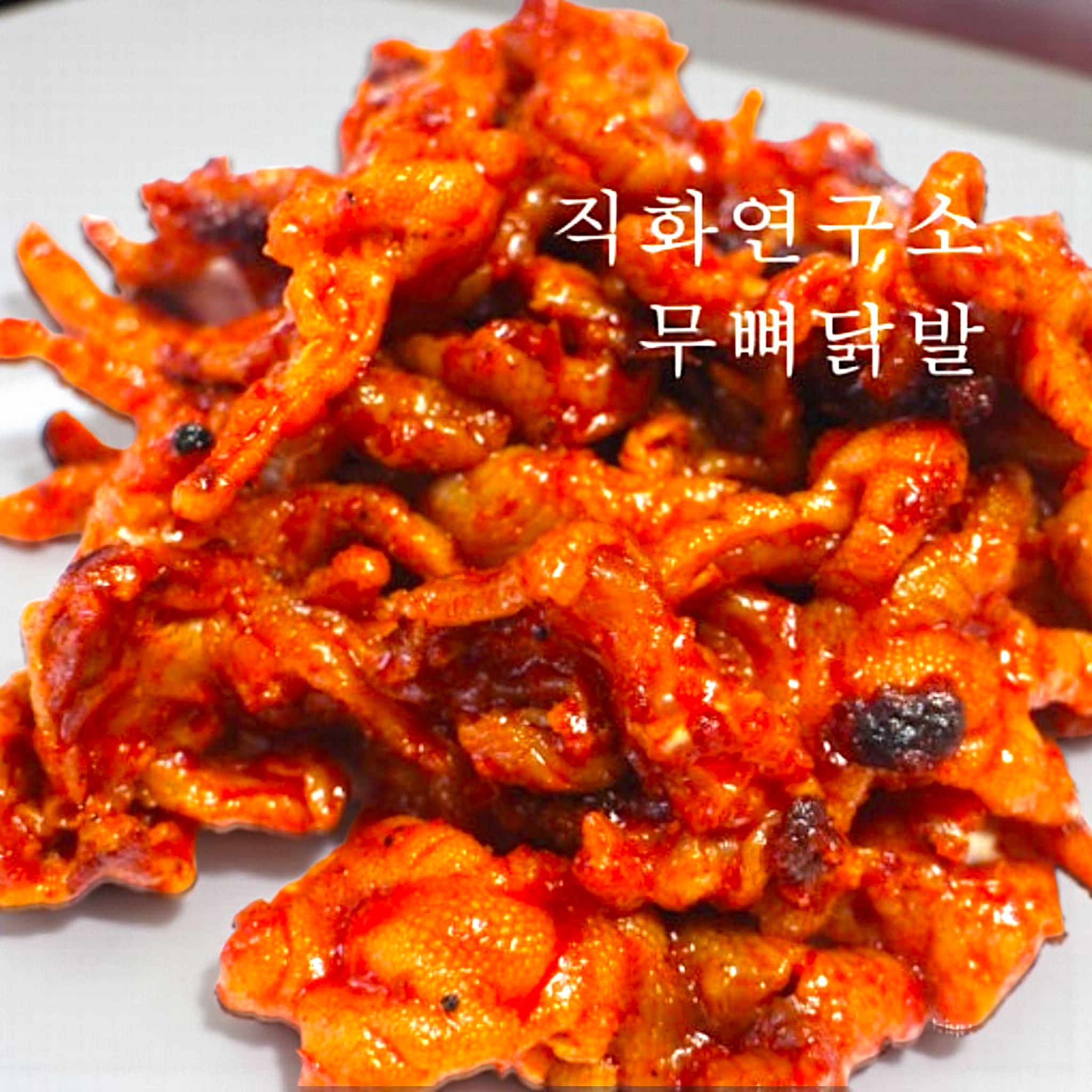 짚불향가득 양념무뼈닭발 메인 이미지