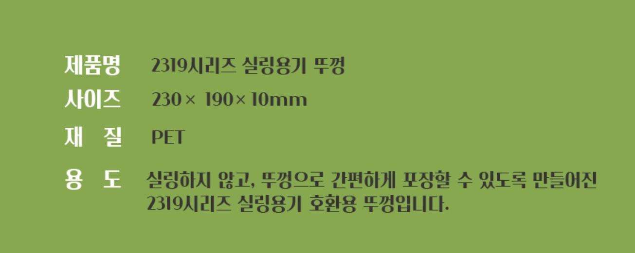 박스 2319캡뚜껑 상세
