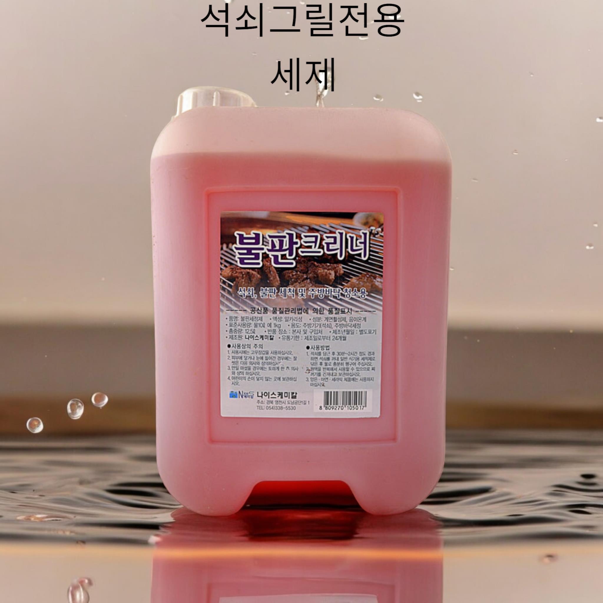 석쇠크리너 (불판세정제)
