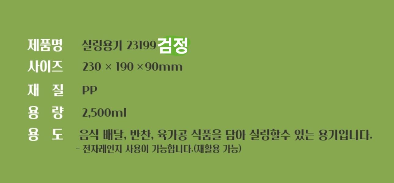 실링용기 2319/90블랙 상세