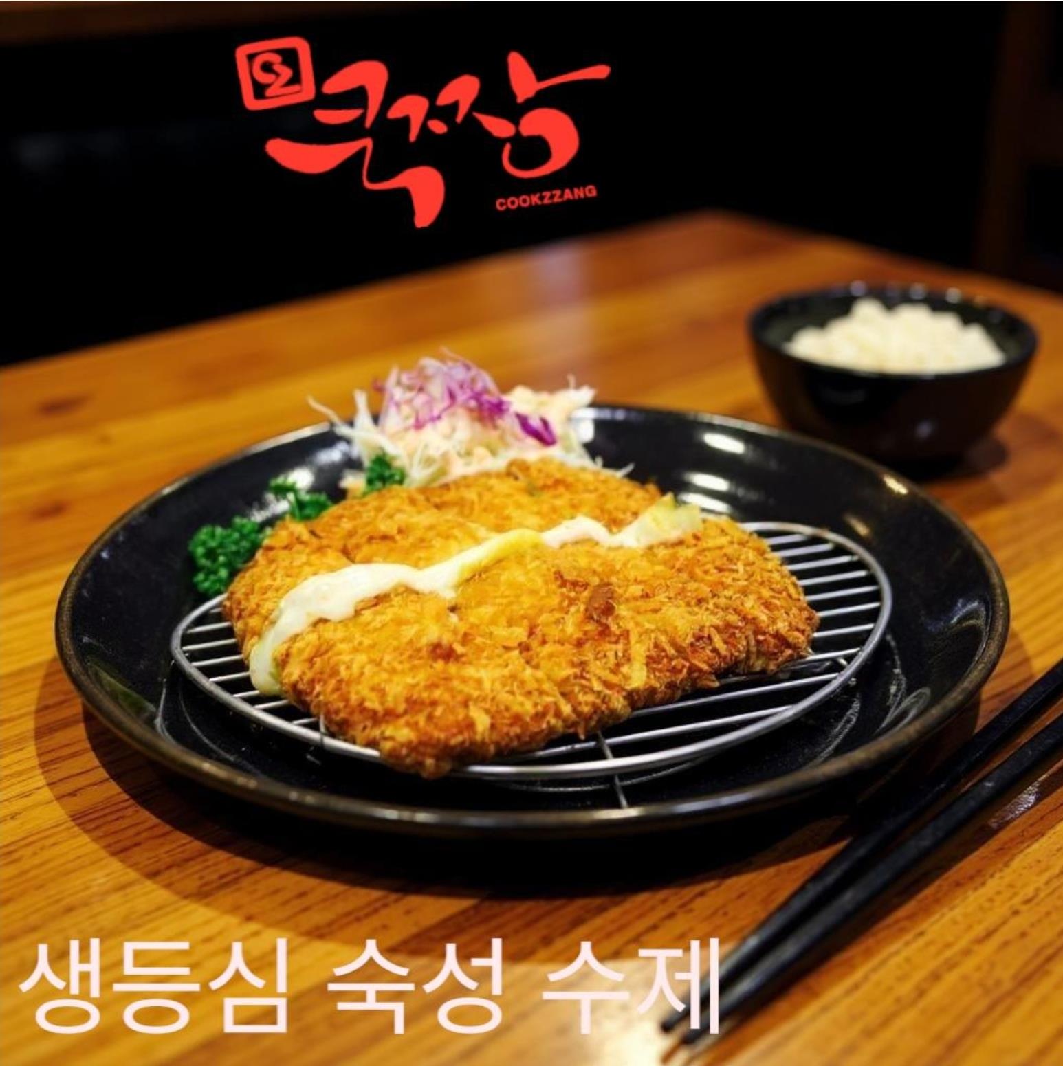 쿡짱 수제 치즈돈까스 상세 이미지 3