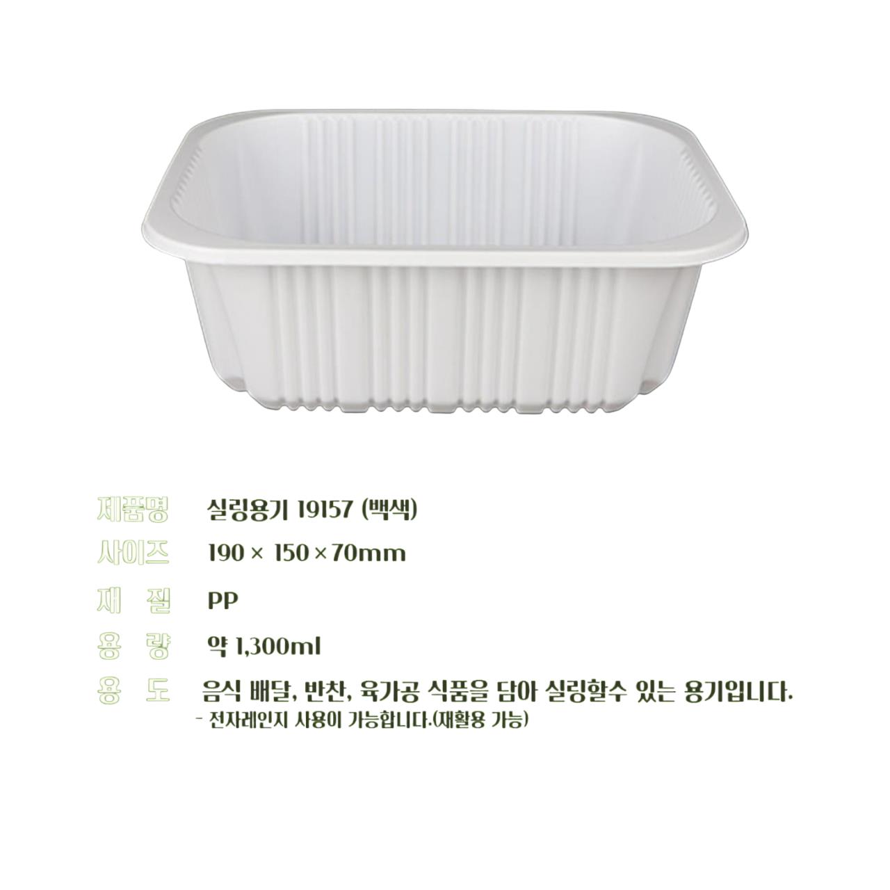 PP고강도 실링용기 19157 백색 메인 이미지