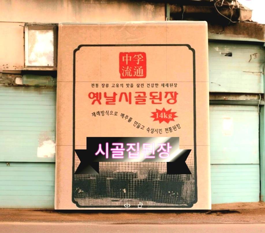 옛날) 시골찌개된장 14kg