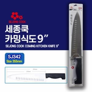 세종) 카밍주방 식도칼 9인치