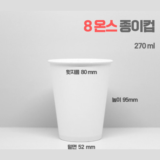 종이컵 8온스(무지) 메인 이미지