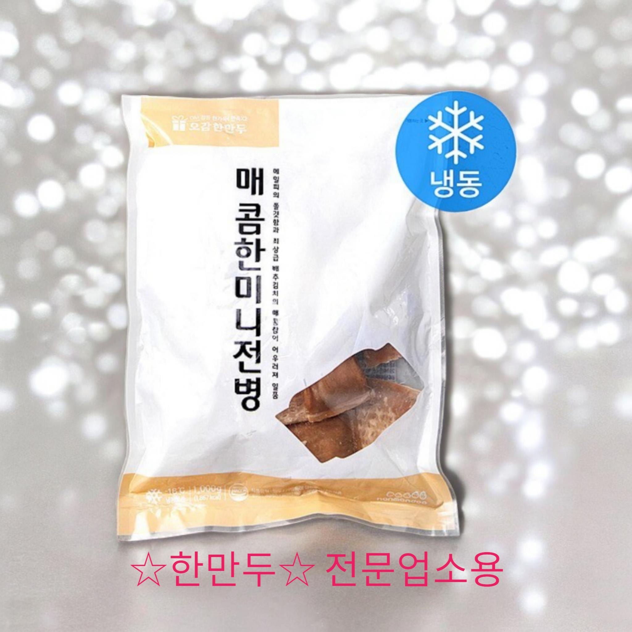 한만두 매콤한 미니전병