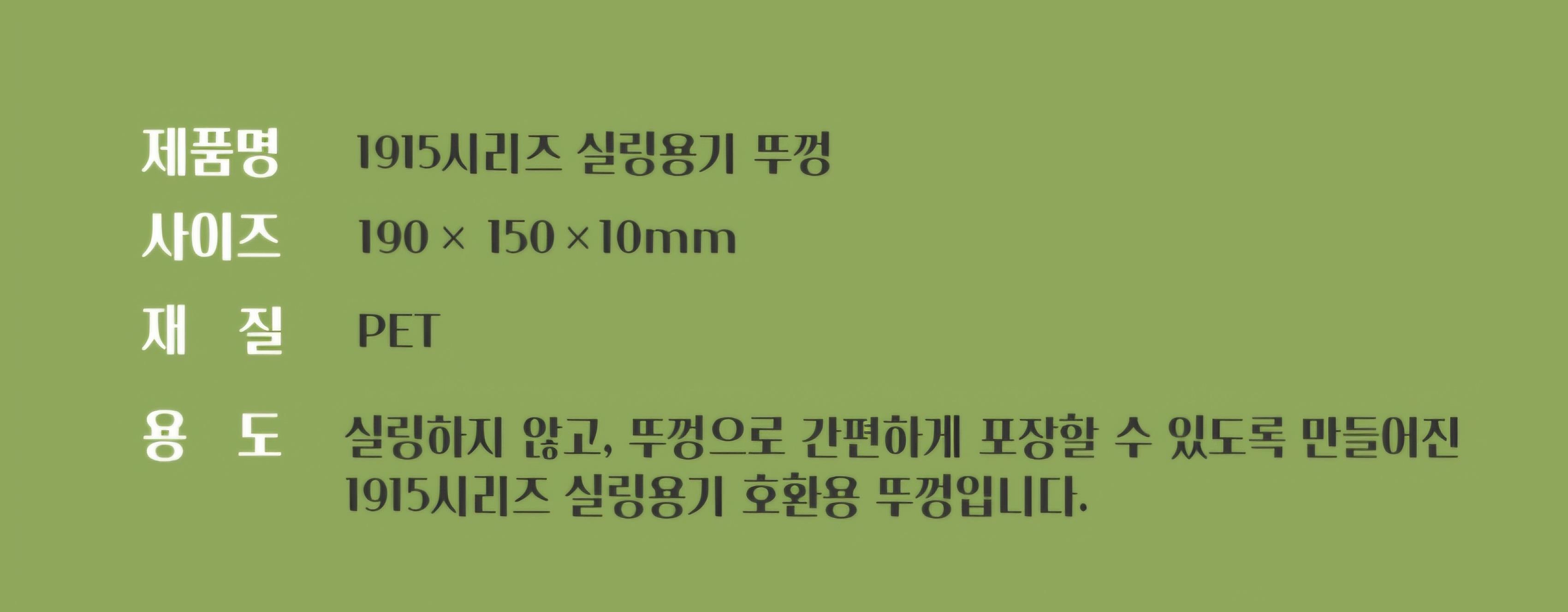 1915 뚜껑 투명 상세1