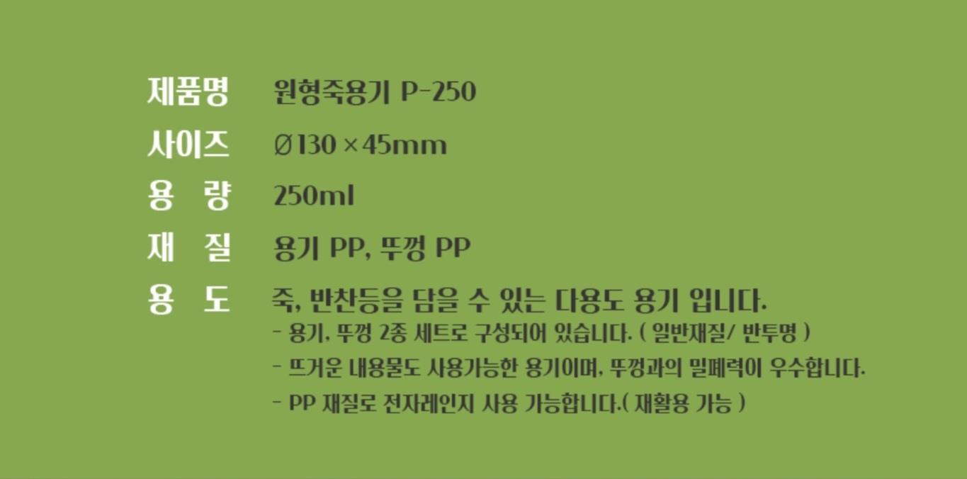 원형죽용기 소250ML 상세 이미지