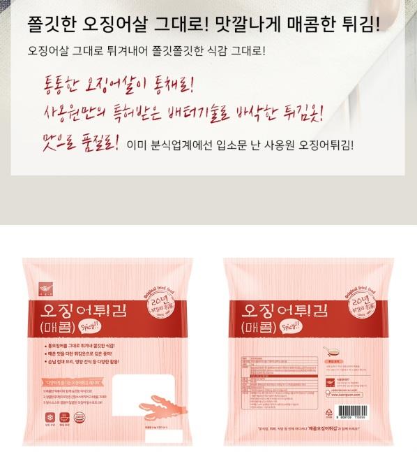 매콤 오징어튀김 활용 이미지