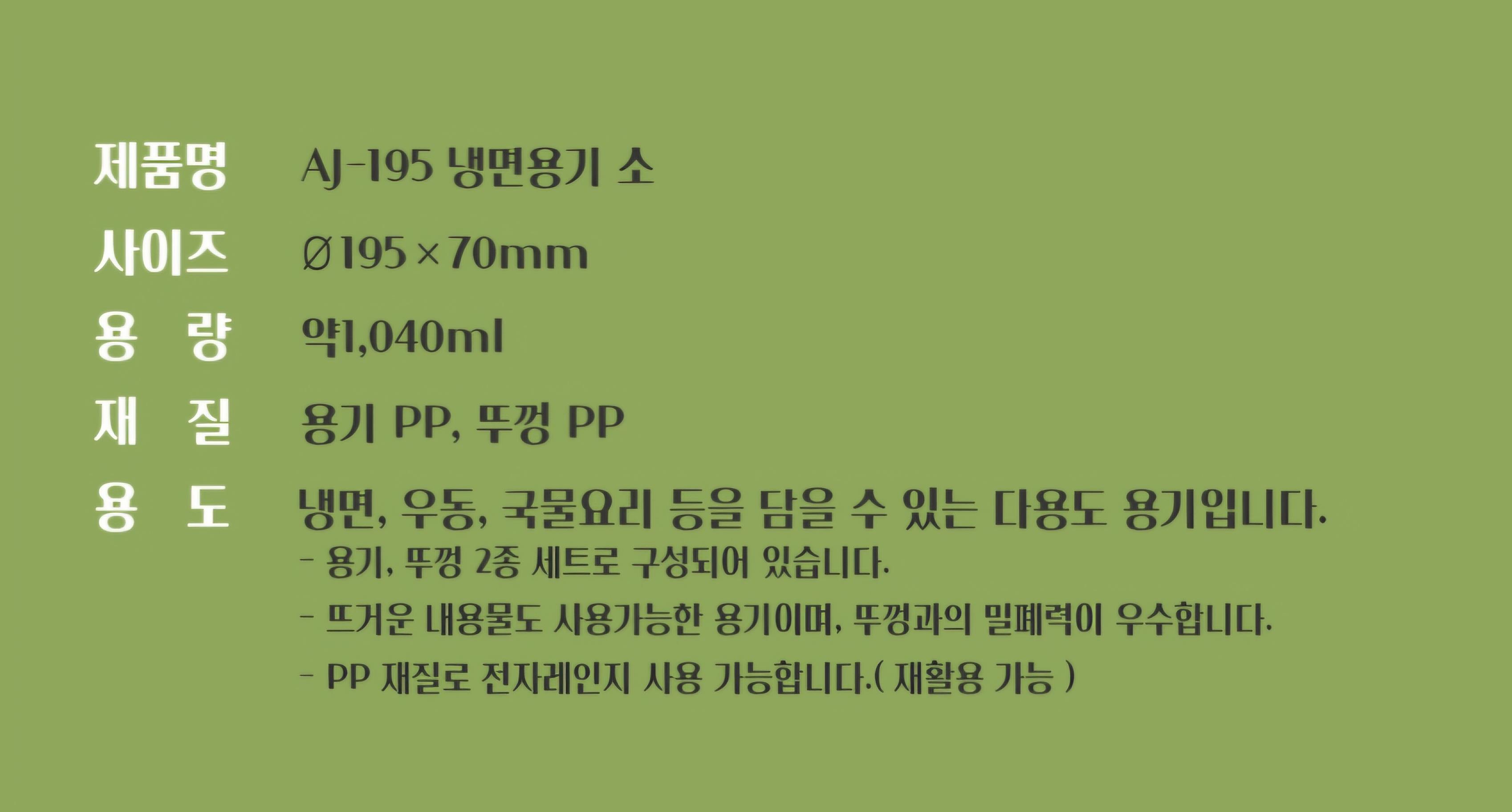 195파이냉면기소 박스 상세 이미지