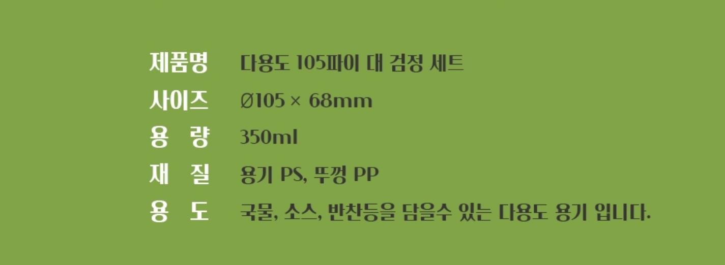 장국105파이 대 블랙 상세