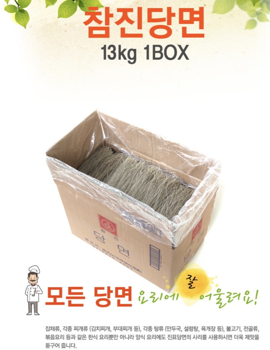 참진 고급당면 14kg 상세 이미지