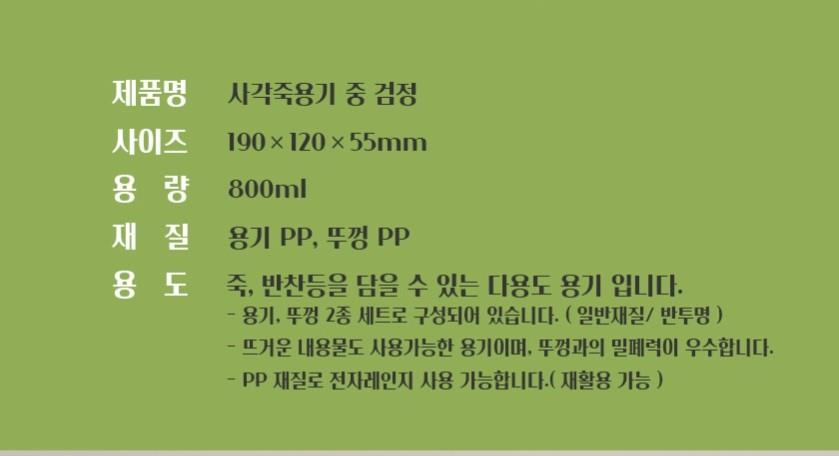 사각죽용기중 블랙 800ml 상세이미지