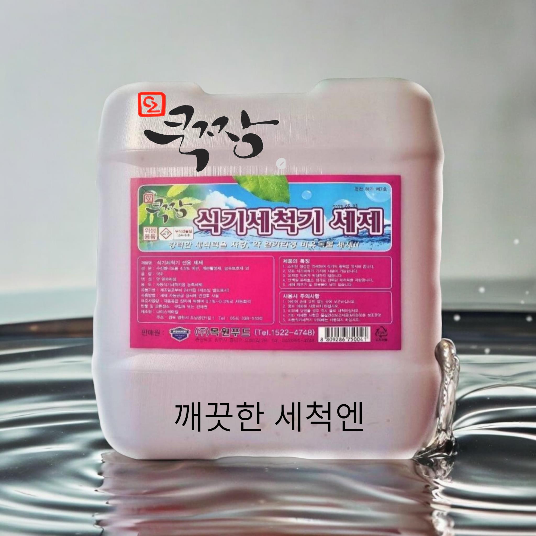 쿡짱 식기세척기 세제 20kg