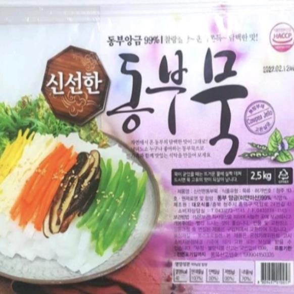 청포(동부)묵