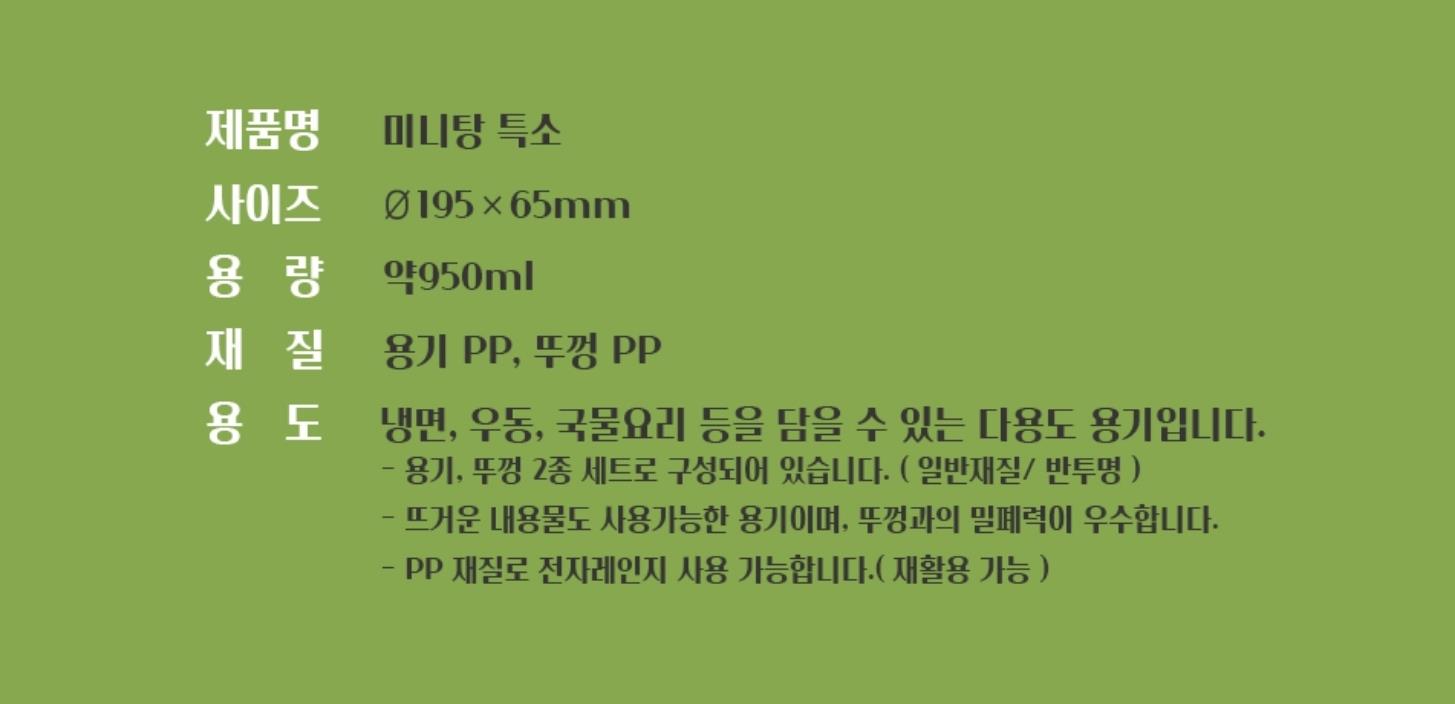 미니탕 특소195Ø백색 상세