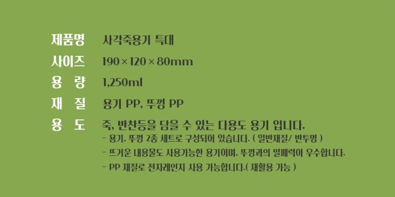 사각죽용기특대 백색1250ml 사용예시