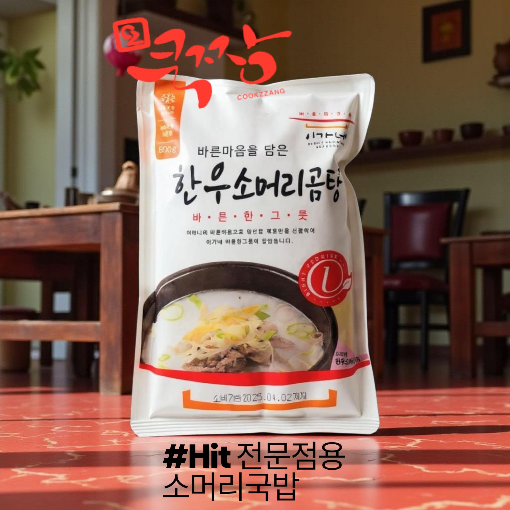 이가네 한우소머리곰탕