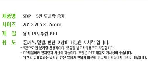 5칸PP 돈까스도시락 상세