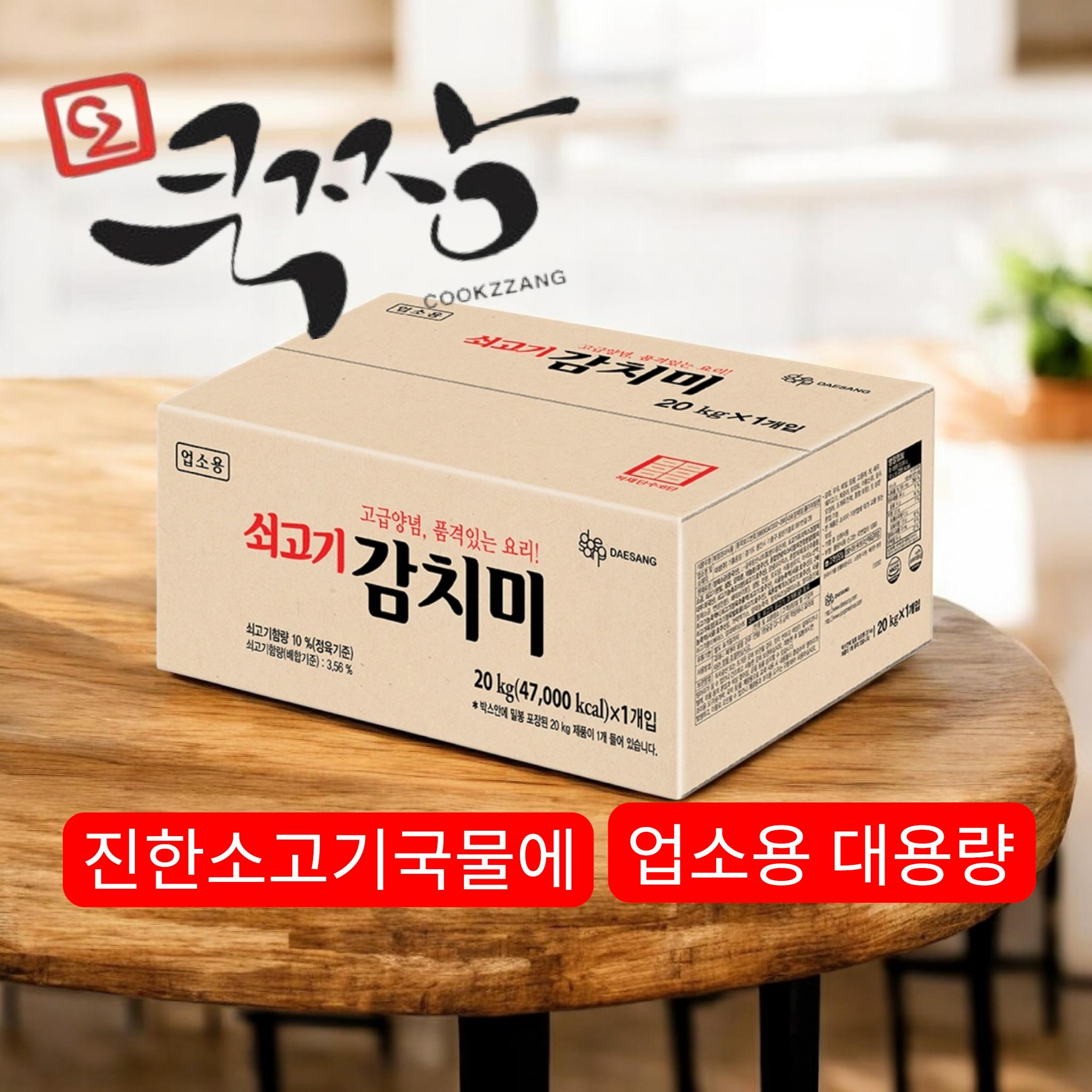 청정원 쇠고기감치미 20kg
