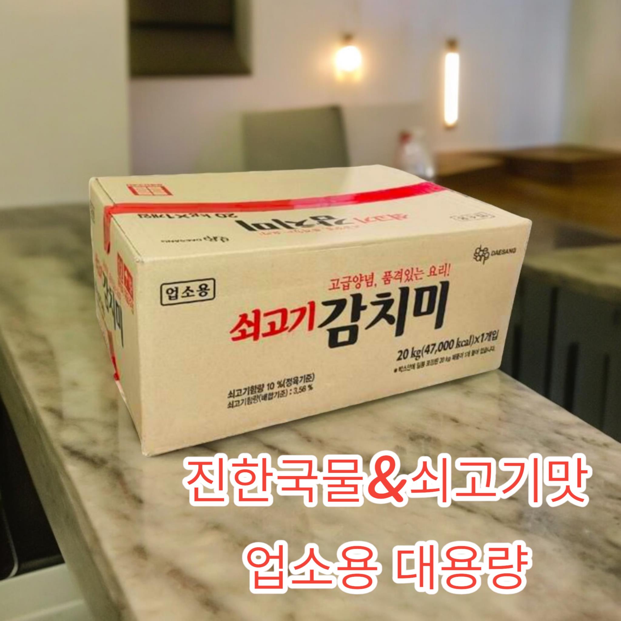 청정원 쇠고기감치미 20kg
