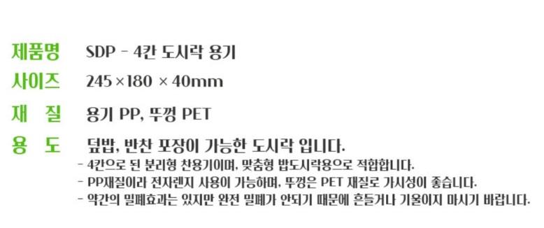 4칸도시락세트 상세 이미지