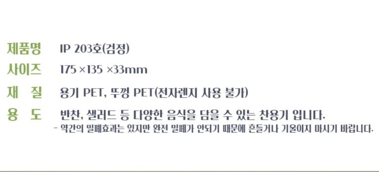 반찬용기 상세