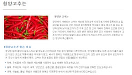 청양고추 특징