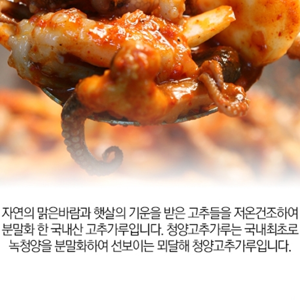 고춧가루를 활용한 요리