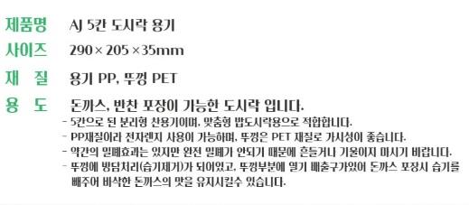 신5칸 돈까스도시락 상세 이미지
