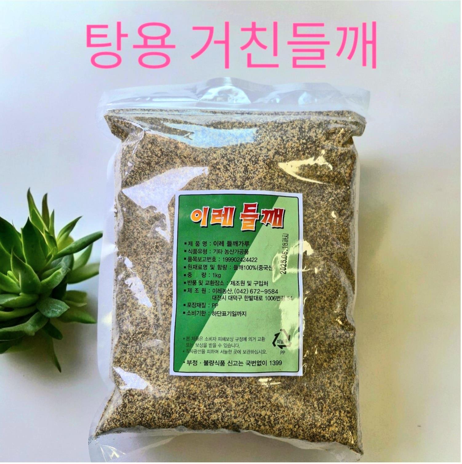 거친들깨 반기피 1kg