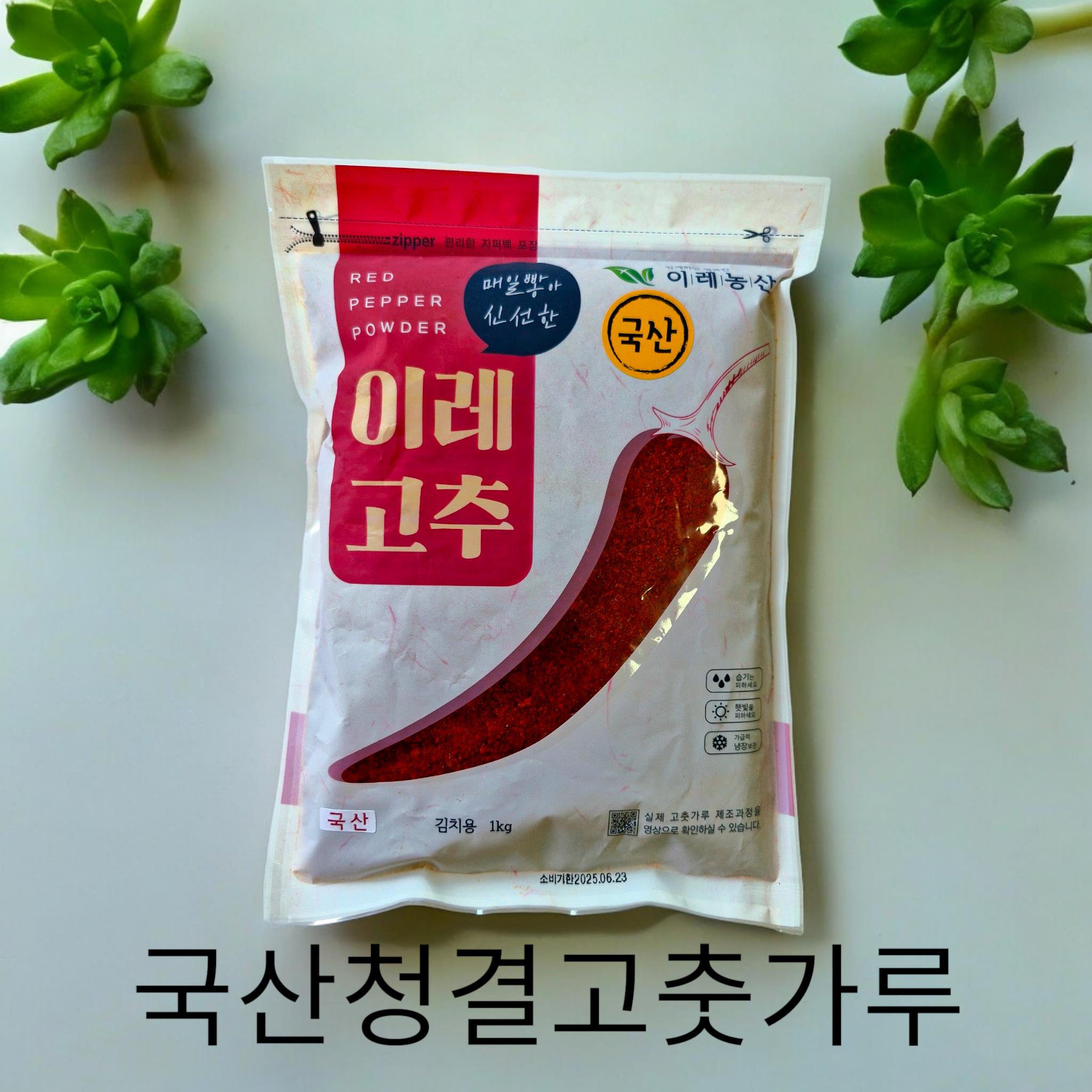 국내산 고춧가루 (김치용) 1kg