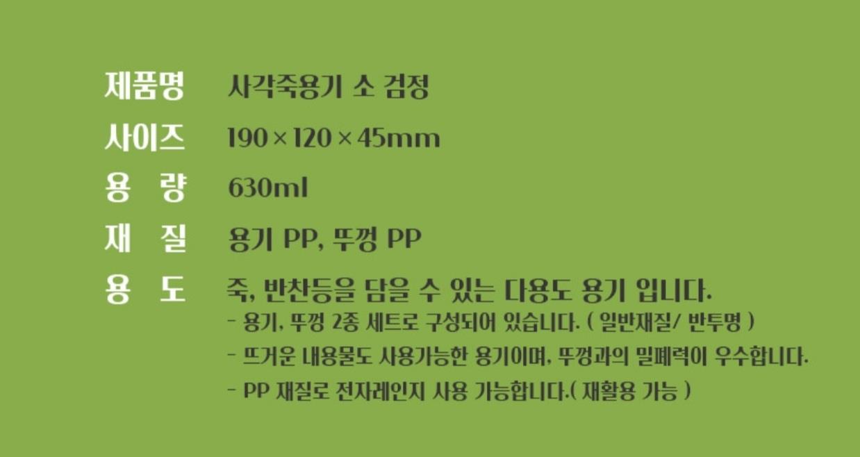 전자렌지 사각죽용기소 상세 이미지