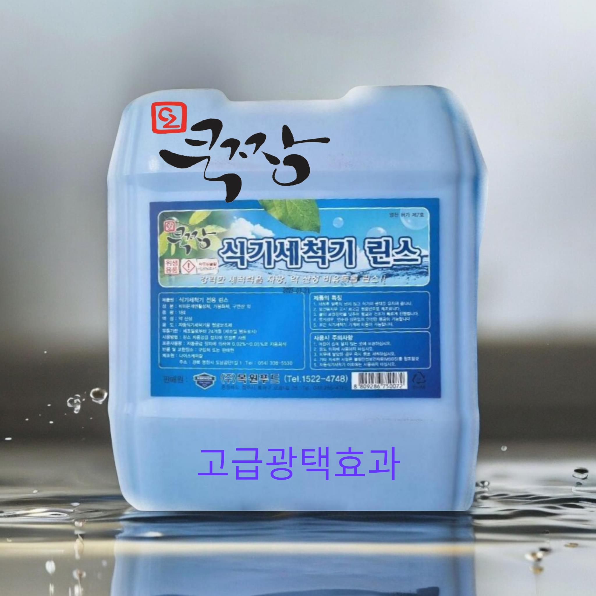 쿡짱 식기세척기 린스 상세 이미지 1