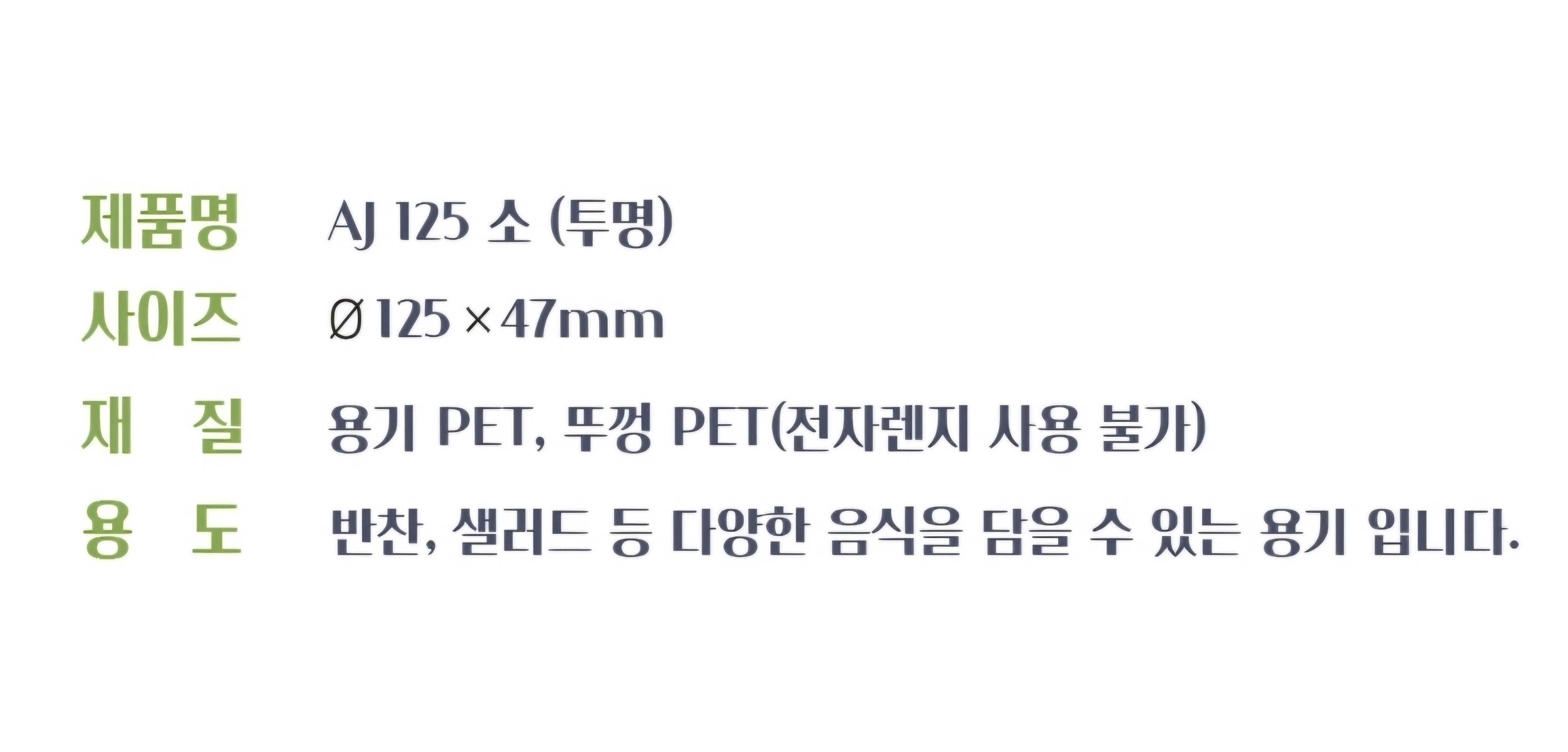 PP 배달용기 상세